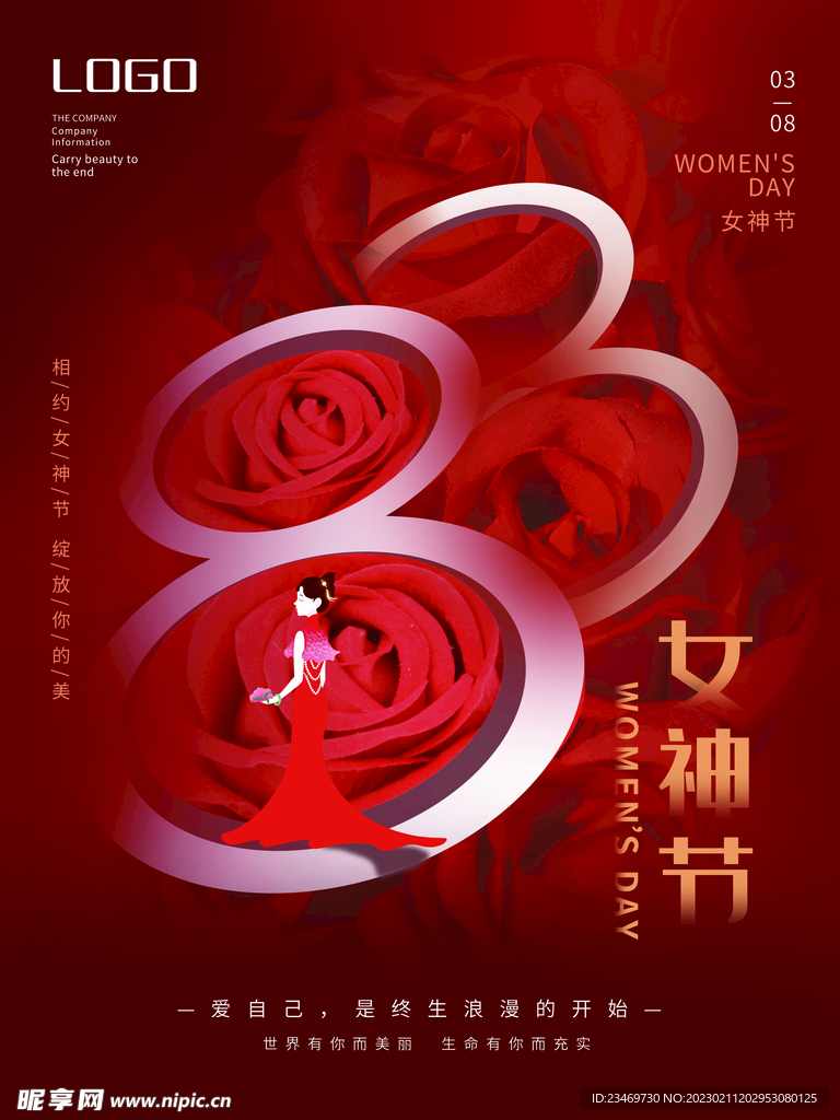 妇女节