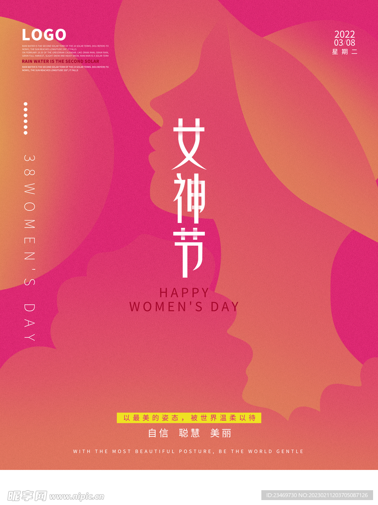 妇女节