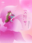 妇女节