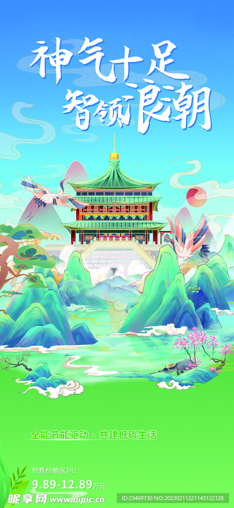 国潮
