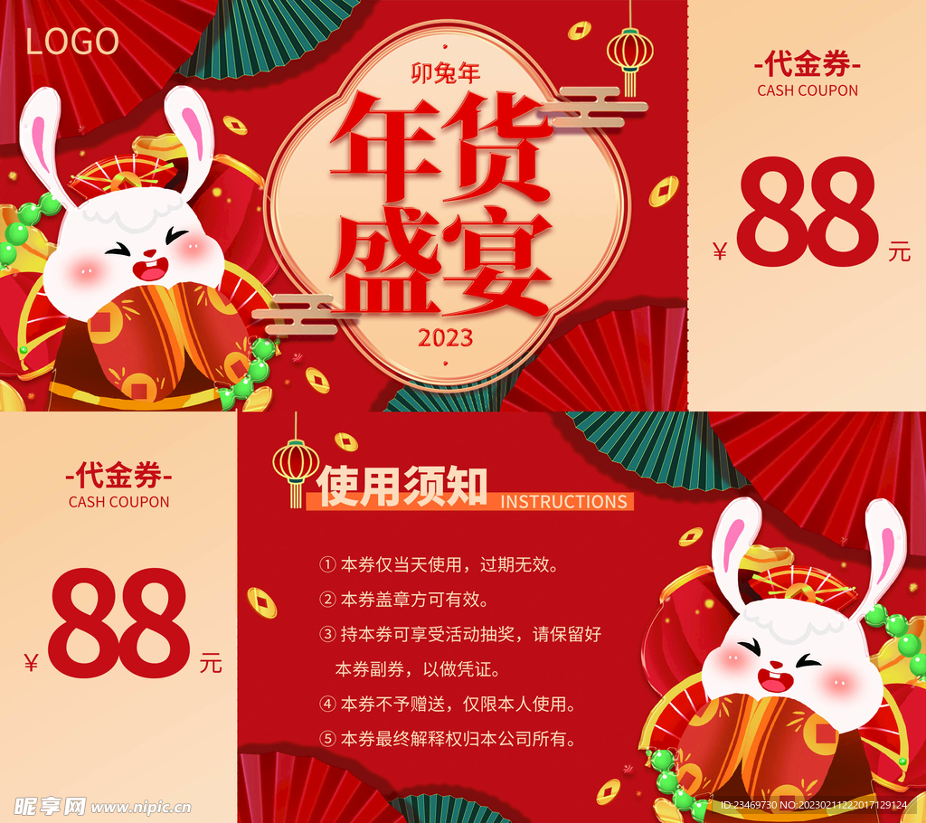 代金券