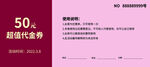 代金券