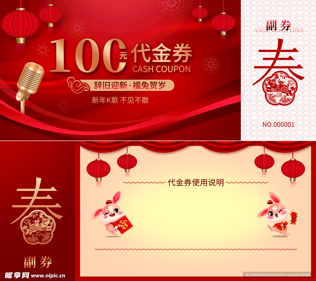 代金券