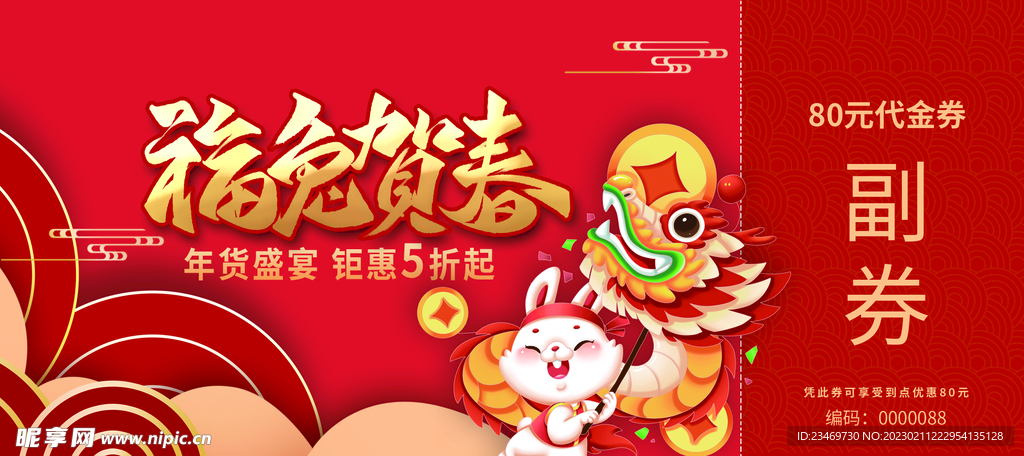 代金券