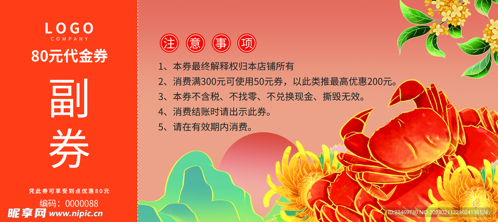 代金券