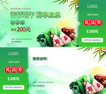 代金券