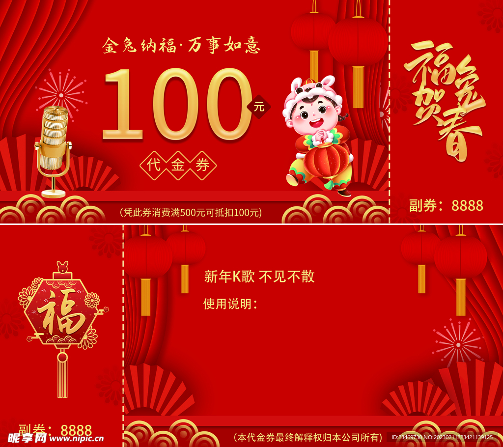 代金券