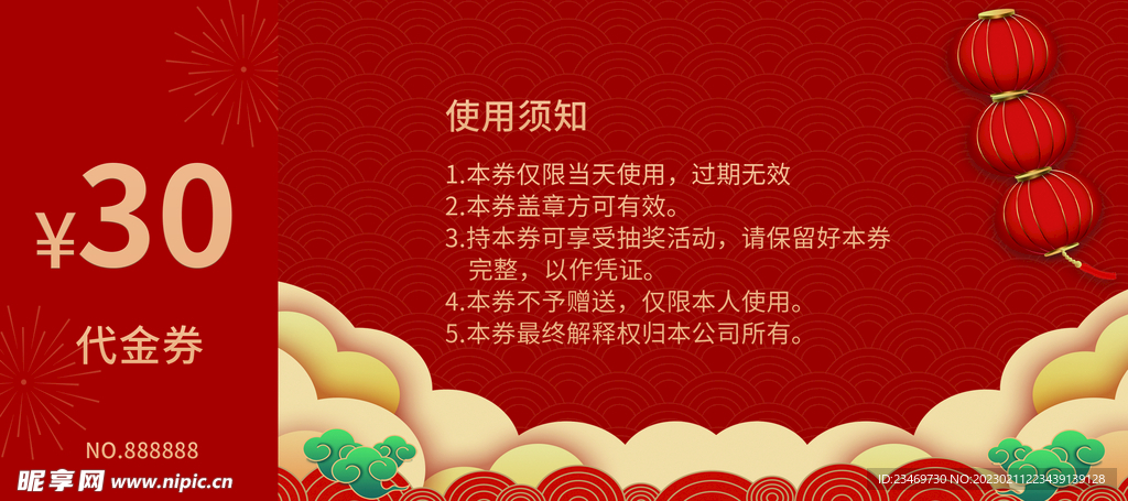 代金券
