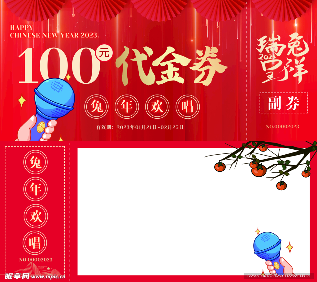 代金券