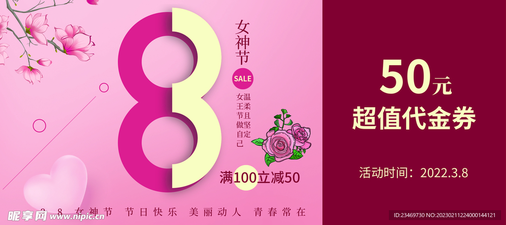 代金券