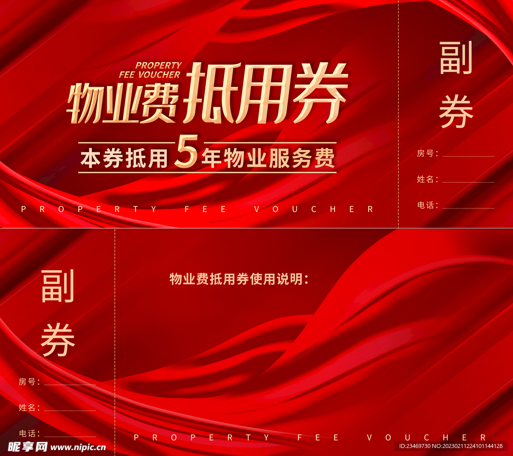 代金券