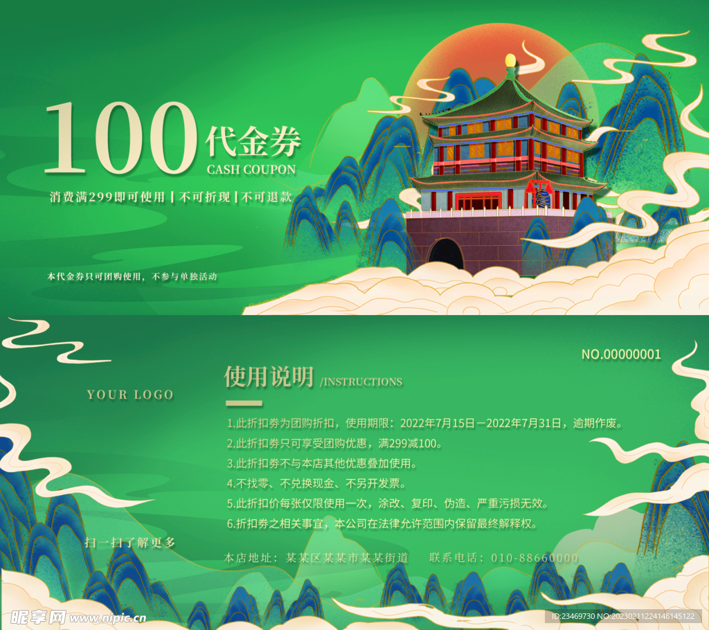 代金券