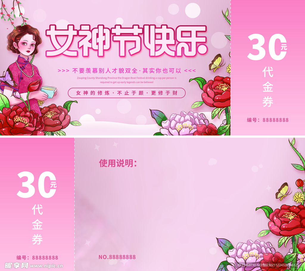 代金券