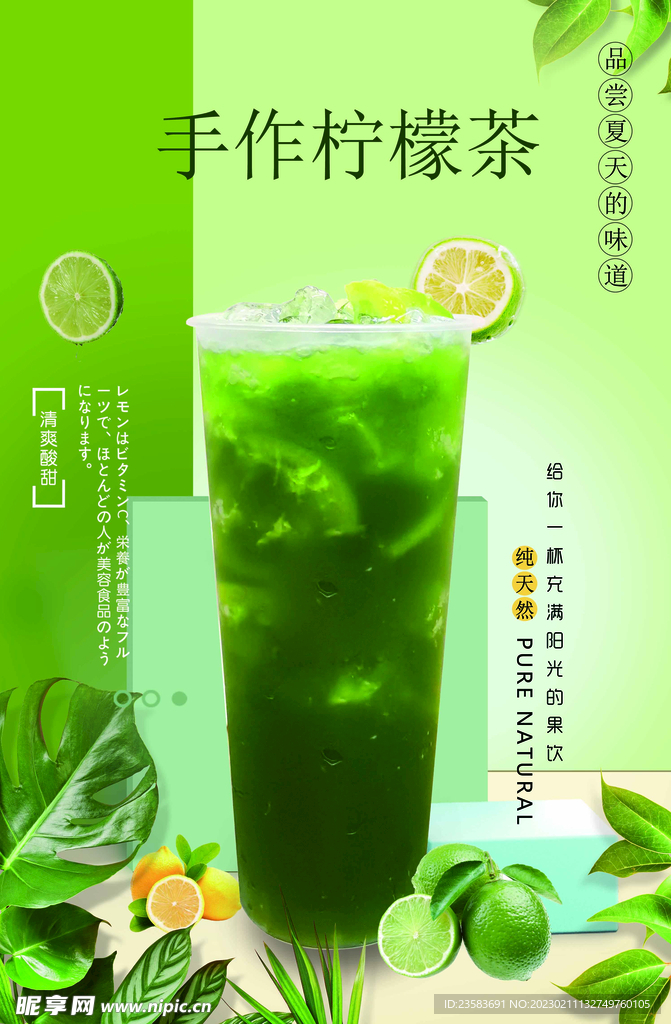 手作柠檬茶