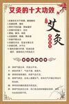 艾灸养生海报