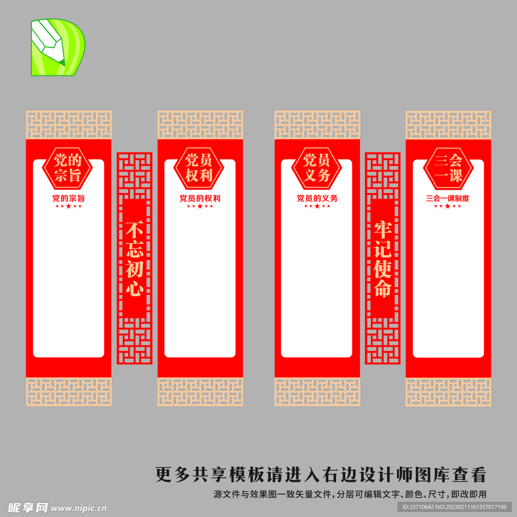 党务公告栏