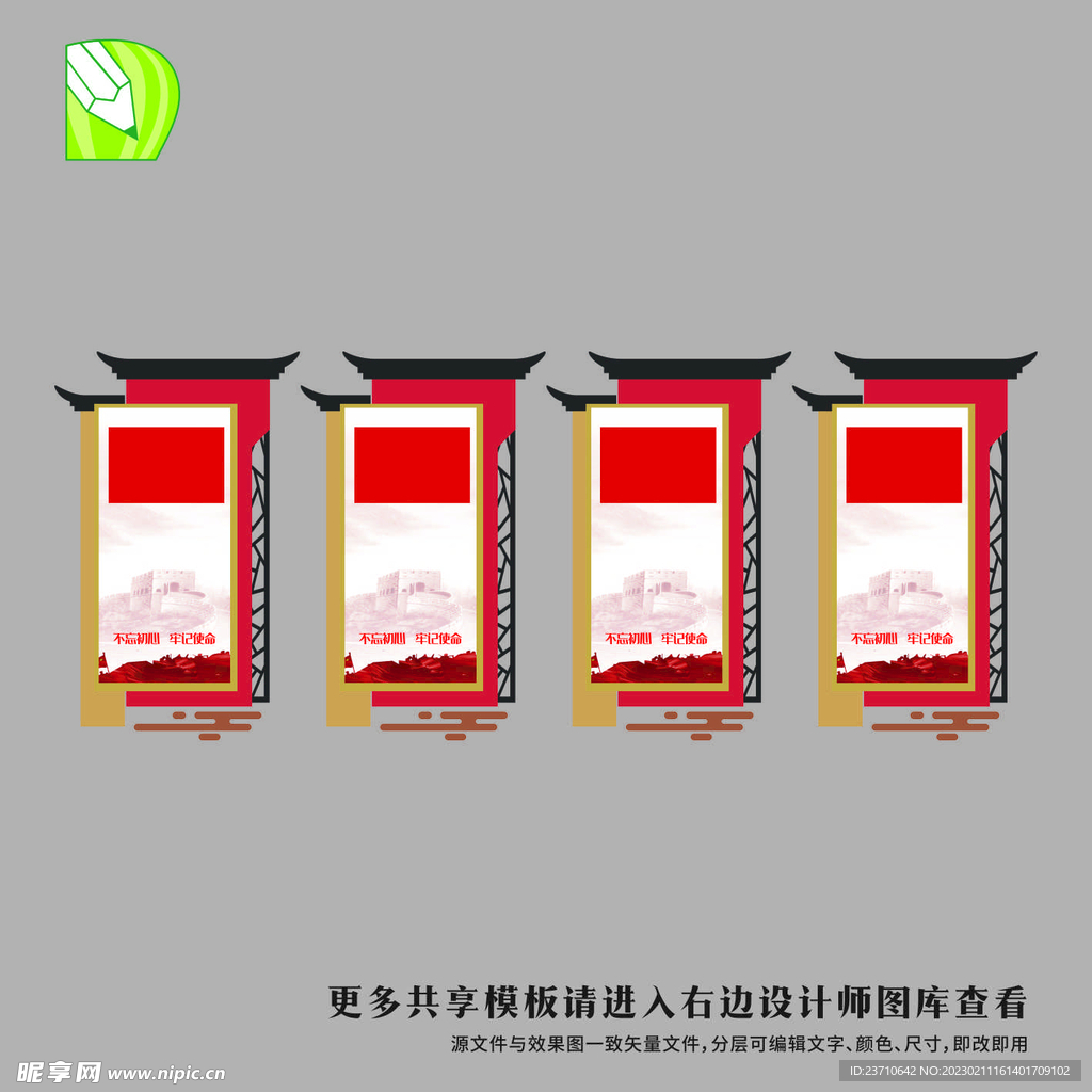 党务公告栏 