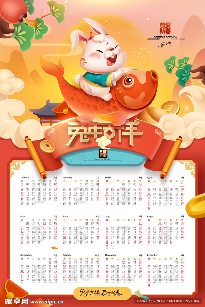 兔年日历2023年挂历新年春节
