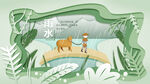 雨水