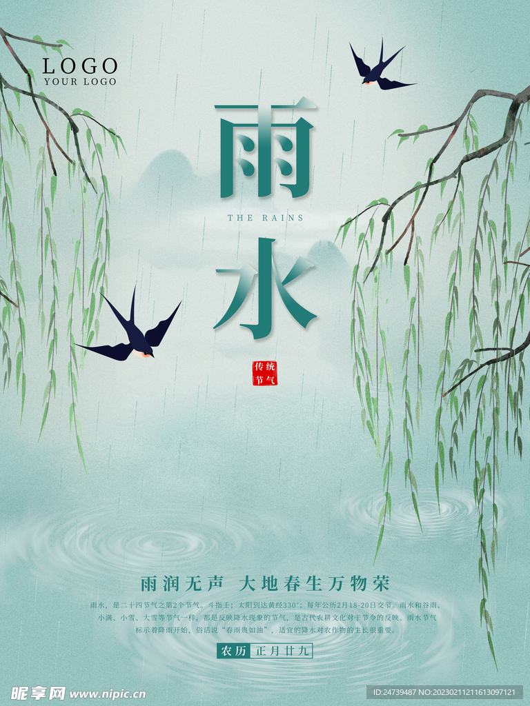 雨水