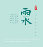 雨水素材