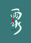 雨水素材