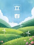 立春