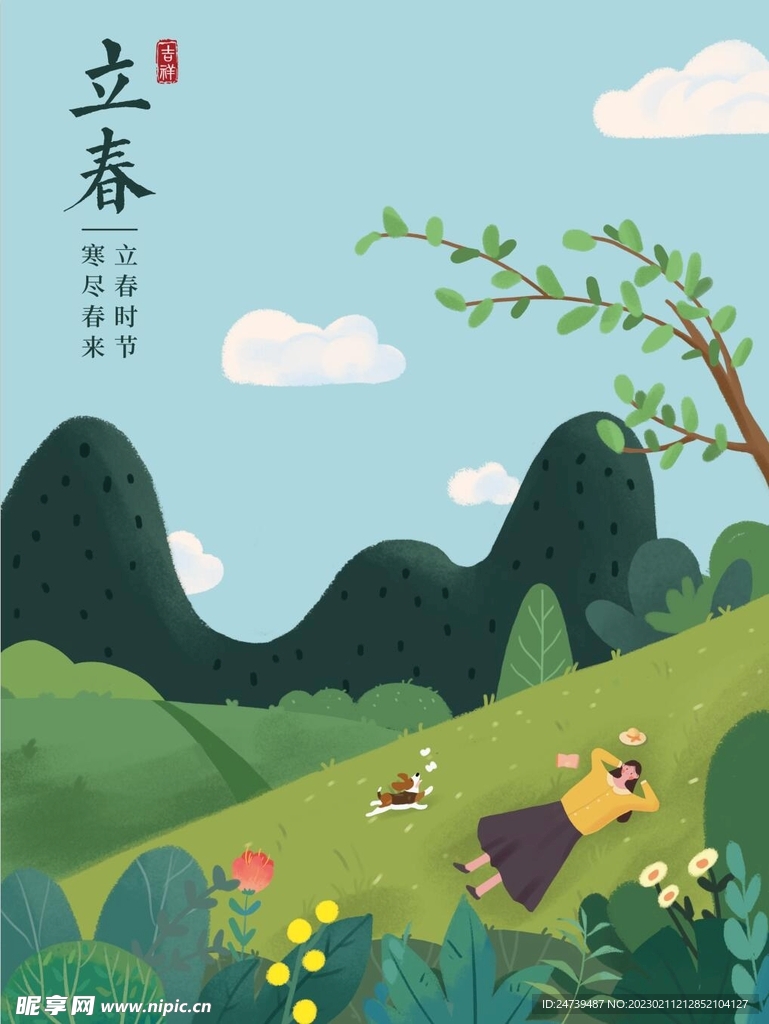 立春海报