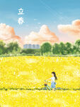 立春海报