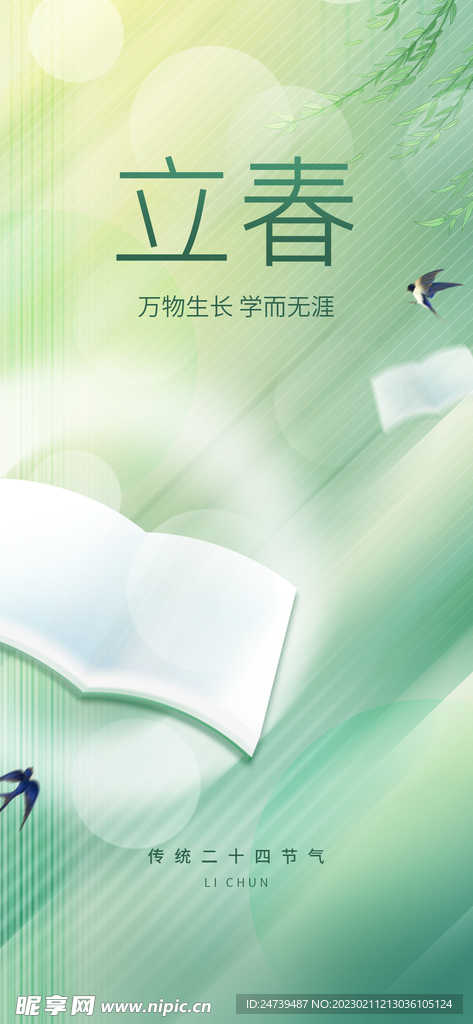 立春