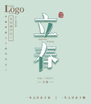 立春素材