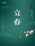立春海报