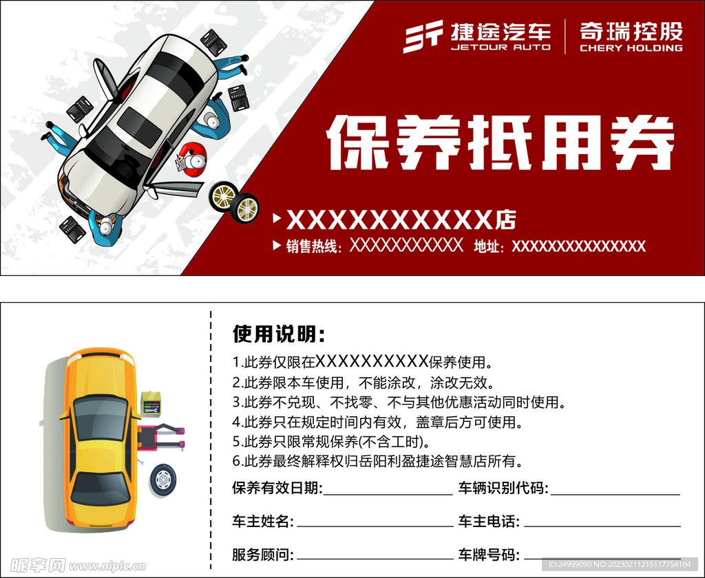 保养抵用券