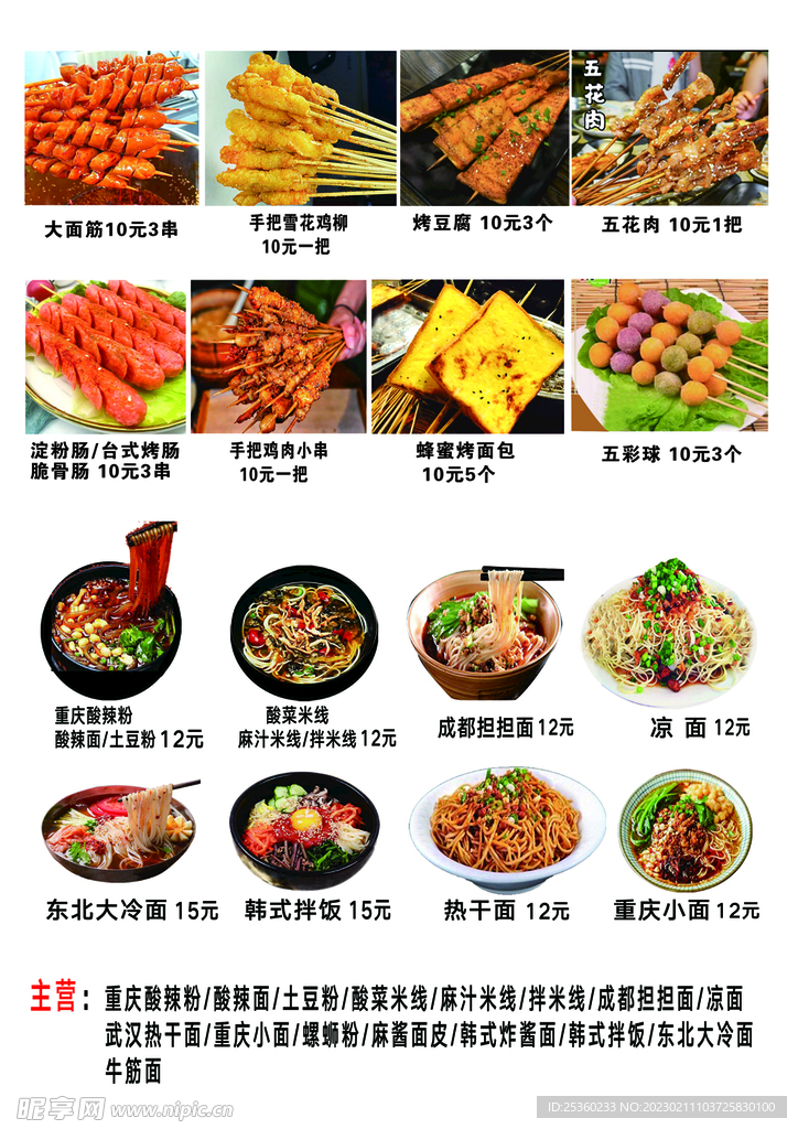 价格牌 酸辣粉