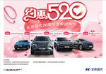 约惠520