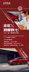 上汽大众易拉宝展架