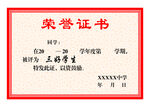 荣誉证书