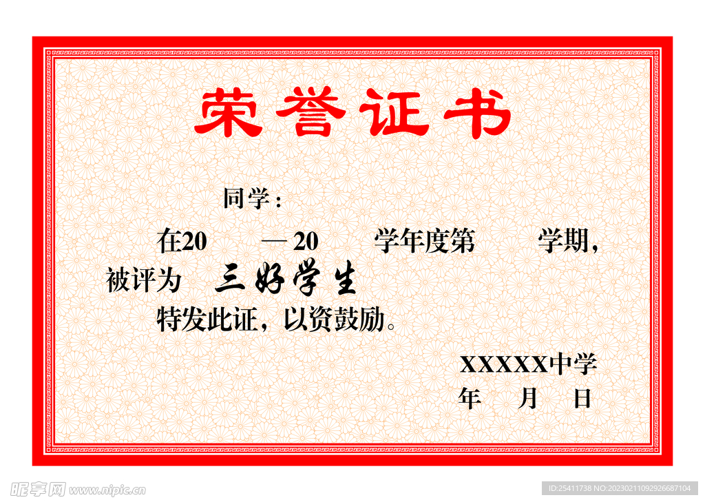 荣誉证书