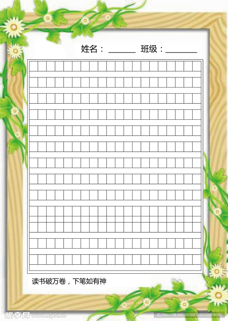 写字纸模板