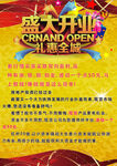 盛大开业礼惠全城