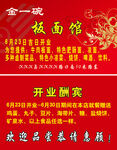 板面馆名片
