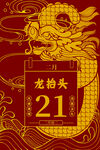 二月二龙抬头