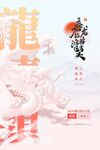 龙抬头