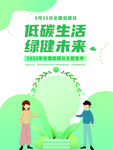 低碳生活
