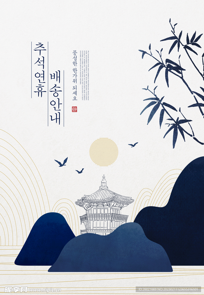 中秋节