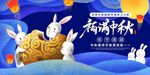 福满中秋