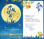 中秋佳节