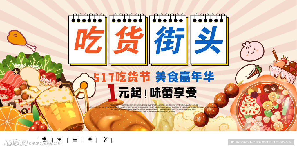 吃货