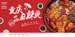 麻辣烫