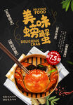美味螃蟹